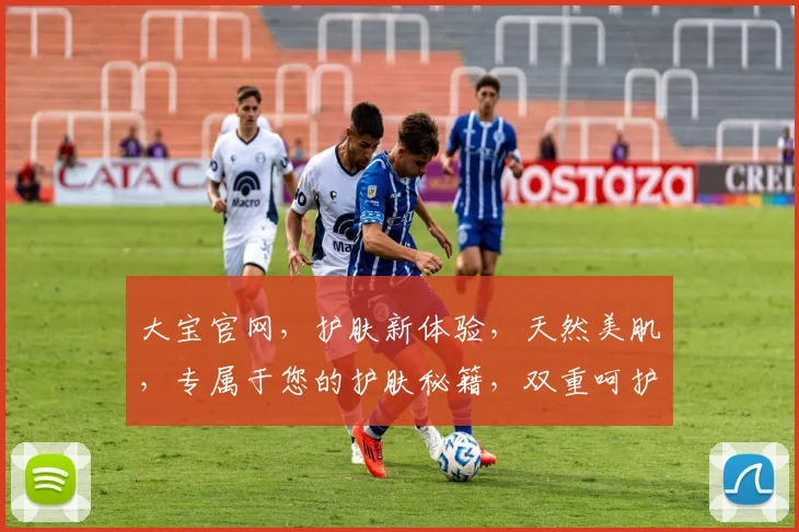 大宝官网，护肤新体验，天然美肌，专属于您的护肤秘籍，双重呵护，美肌必备